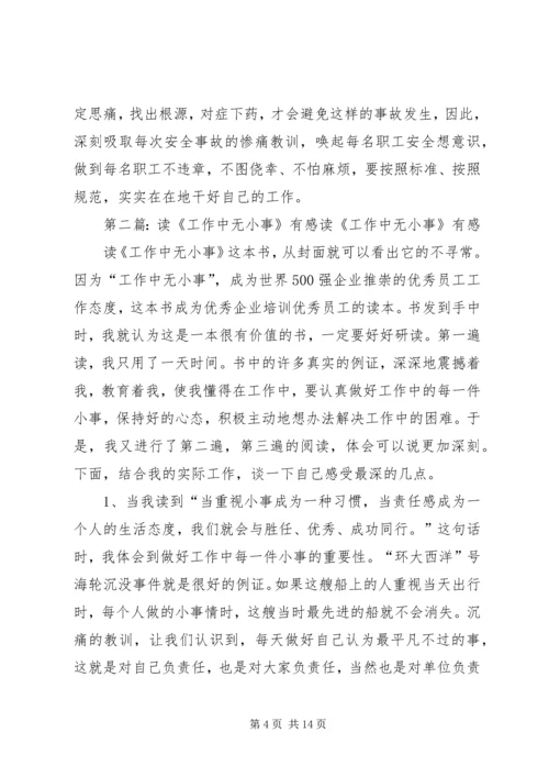 读“安全责任无小事”有感.docx