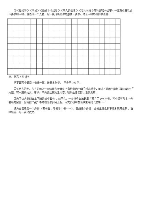 2017届高三东城区第一学期期末语文试卷及答案