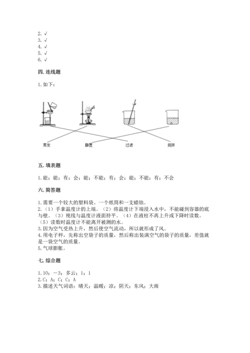 教科版三年级上册科学期末测试卷【黄金题型】.docx