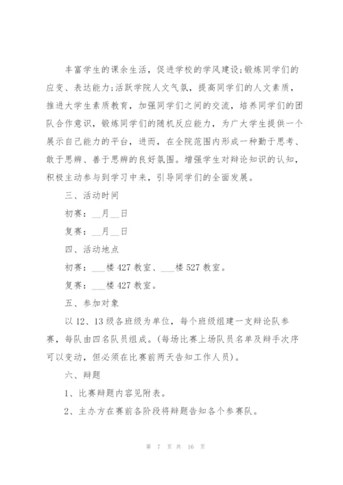 开展校园活动的策划书范文.docx