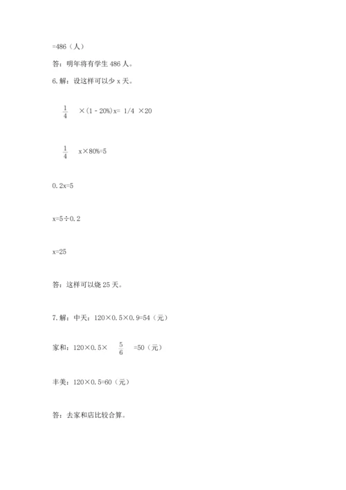 六年级小升初数学应用题50道附答案（满分必刷）.docx