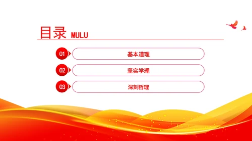 准确把握重要领导法治思想的道理学理哲理PPT课件