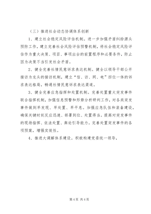 街道办事处社会管理创新工作方案 (3).docx