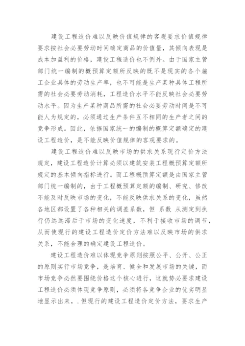 于工程造价毕业论文开题报告.docx