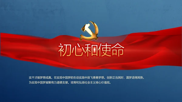 蓝色廉政学党章守纪律转作风党建PPT