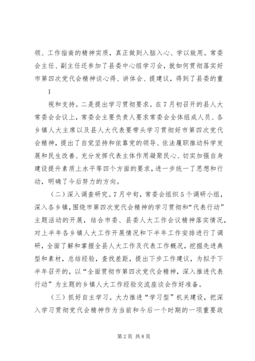 落实党代会精神推动工作上台阶 (2).docx