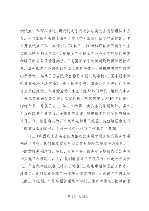 在全国行政机关公务员管理工作会议上的报告 (2).docx