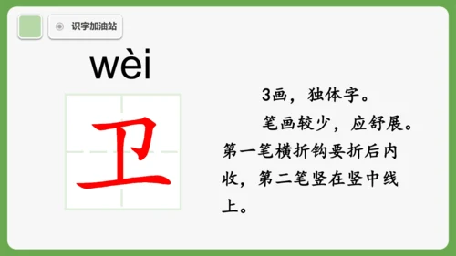 《语文园地六》课件