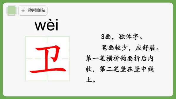 《语文园地六》课件