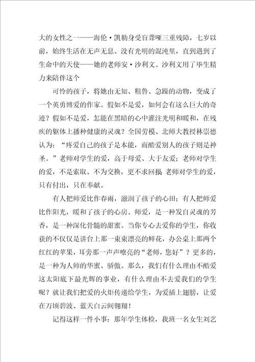 师德师风的演讲稿优秀3篇