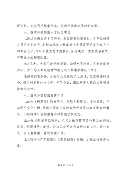 年全镇档案工作计划.docx