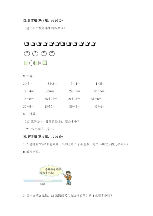 人教版二年级下册数学第二单元-表内除法(一)-测试卷及参考答案(培优B卷)-(2).docx