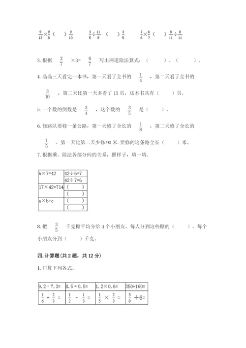 冀教版五年级下册数学第六单元 分数除法 测试卷附参考答案（名师推荐）.docx