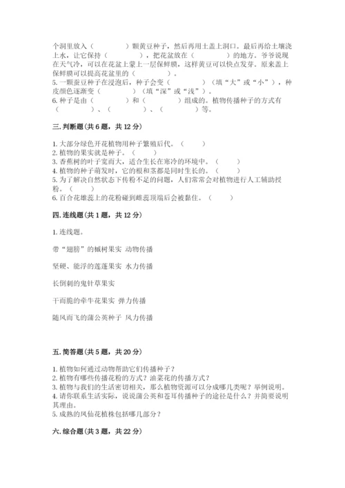 教科版科学四年级下册第一单元《植物的生长变化》测试卷（各地真题）.docx