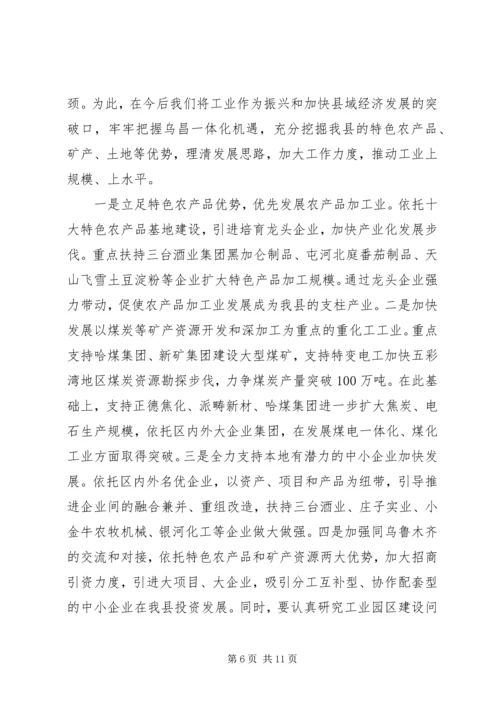 县经济社会发展情况汇报材料.docx