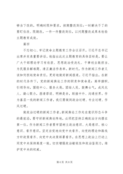 学习“不忘初心、牢记使命”主题教育心得体会4篇.docx