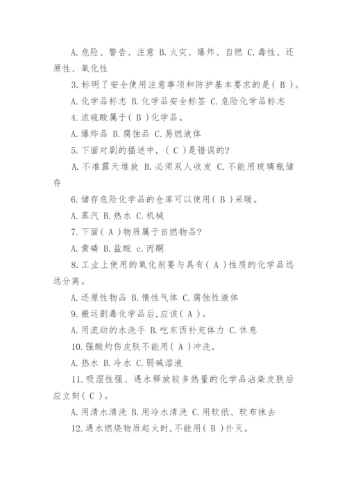 危险化学品安全培训考试题含答案.docx