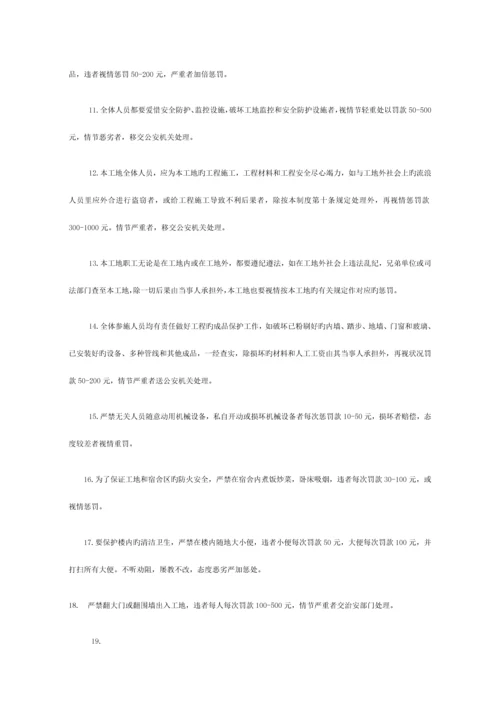 施工现场安全生产管理制度模板.docx