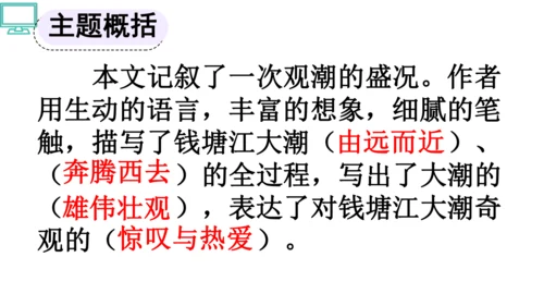 1 观潮 第一二课时    课件
