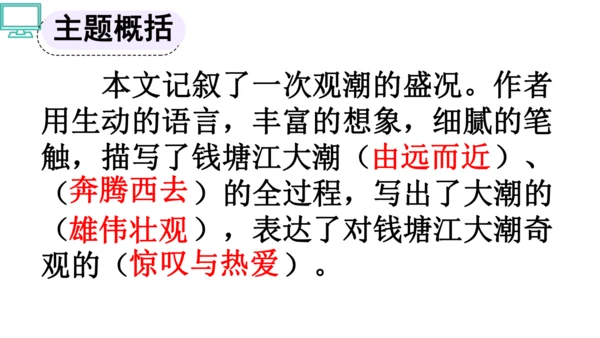 1 观潮 第一二课时    课件