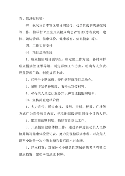 世界糖尿病日活动策划方案.docx