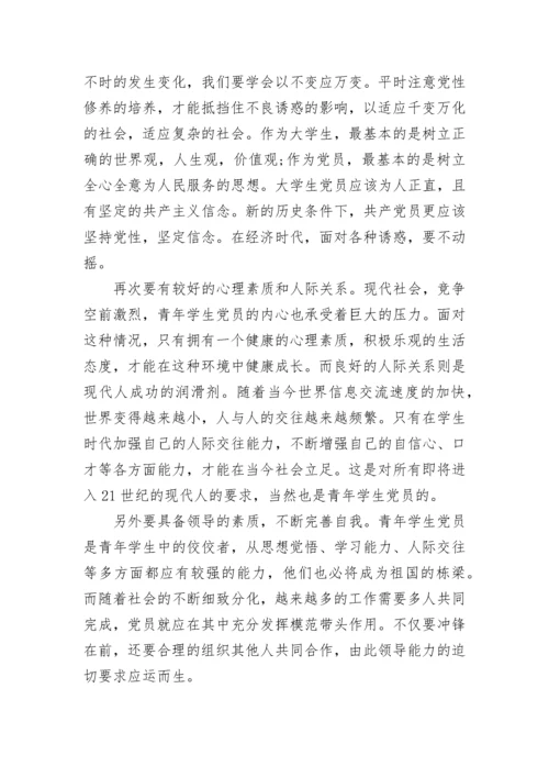党课学习心得体会2023.docx