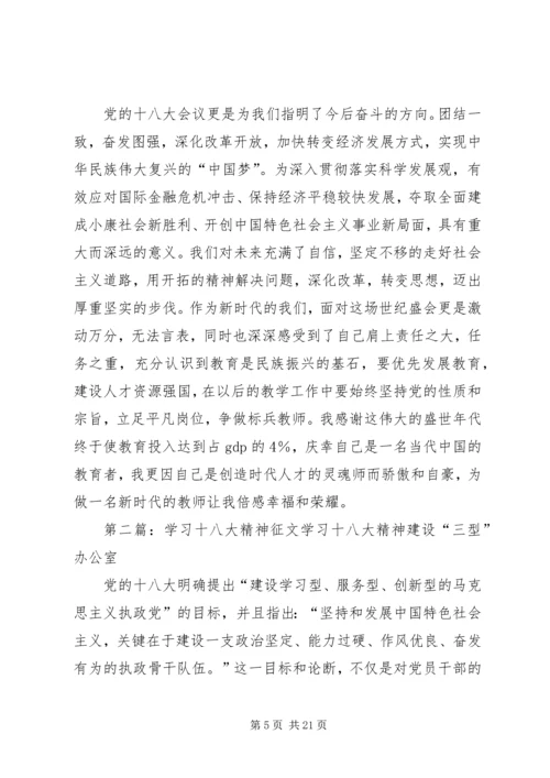 十八大精神学习征文.docx