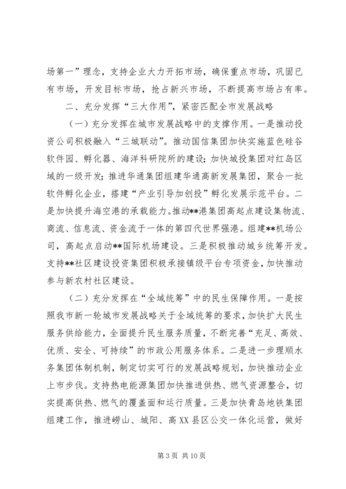 国资委节能工作自评报告与国资委近期工作报告 (5).docx