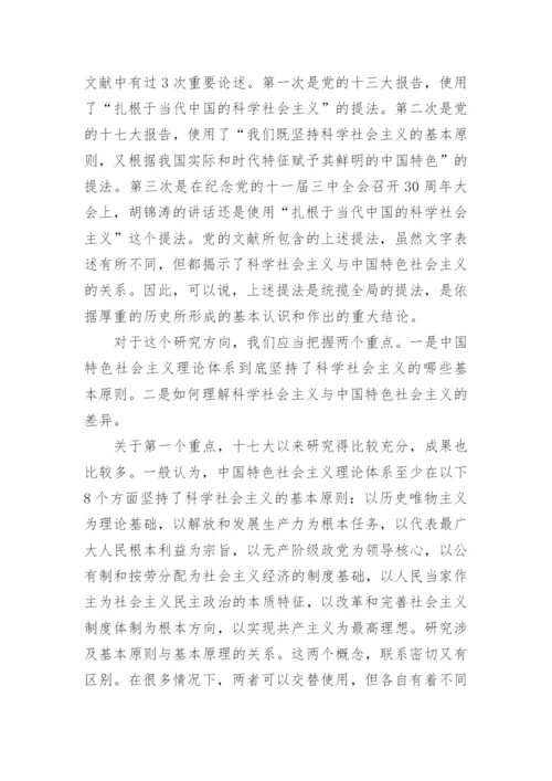 关于毛概的论文精编.docx