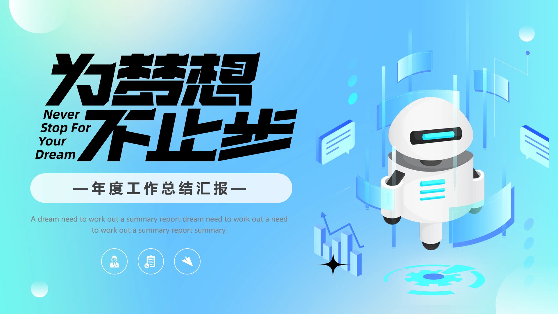 科技风年度工作总结汇报工作计划安排PPT模版