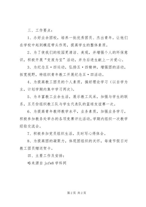 教工团支部工作计划范文.docx