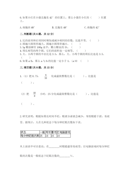 小学六年级数学上册期末卷及参考答案【综合卷】.docx