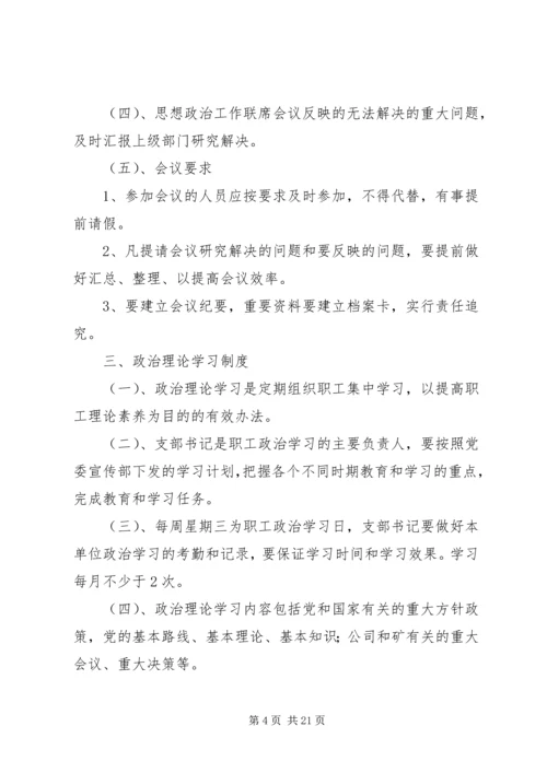 党支部思想政治工作十项基本制度2.docx