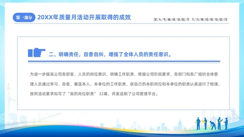 蓝色简约企业9月质量月活动总结PPT质量月全国质量月