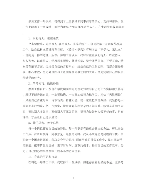 精编之事业单位转正自我鉴定范文2.docx