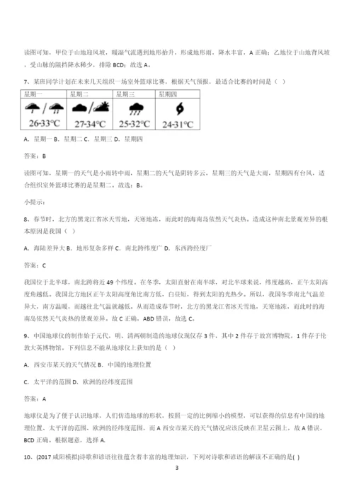 2024初中地理七年级上第三章天气与气候综合复习题(二十).docx