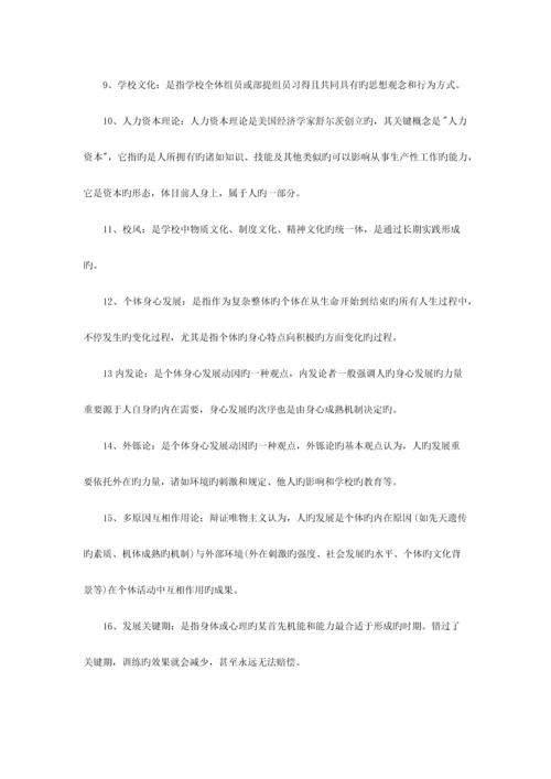 2023年辽宁省特岗教师考试教育学名词解释归纳.docx