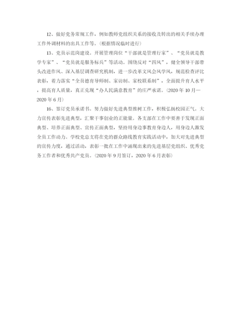 精编之学院党委工作计划模板.docx