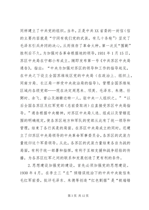 第一次反围剿中党建与思政工作.docx