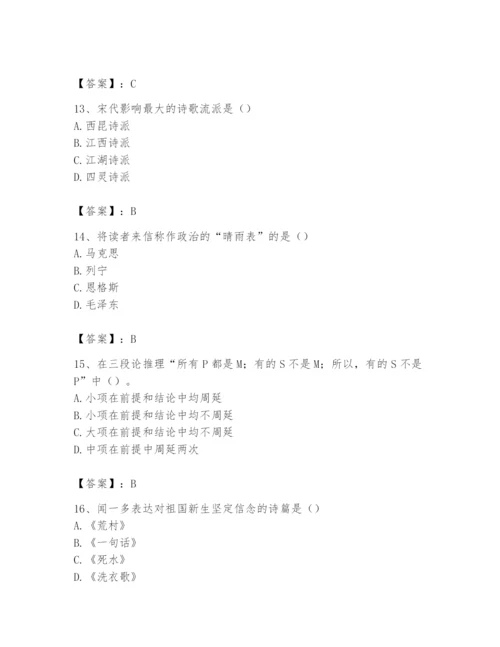 2024年国家电网招聘之文学哲学类题库（名校卷）.docx