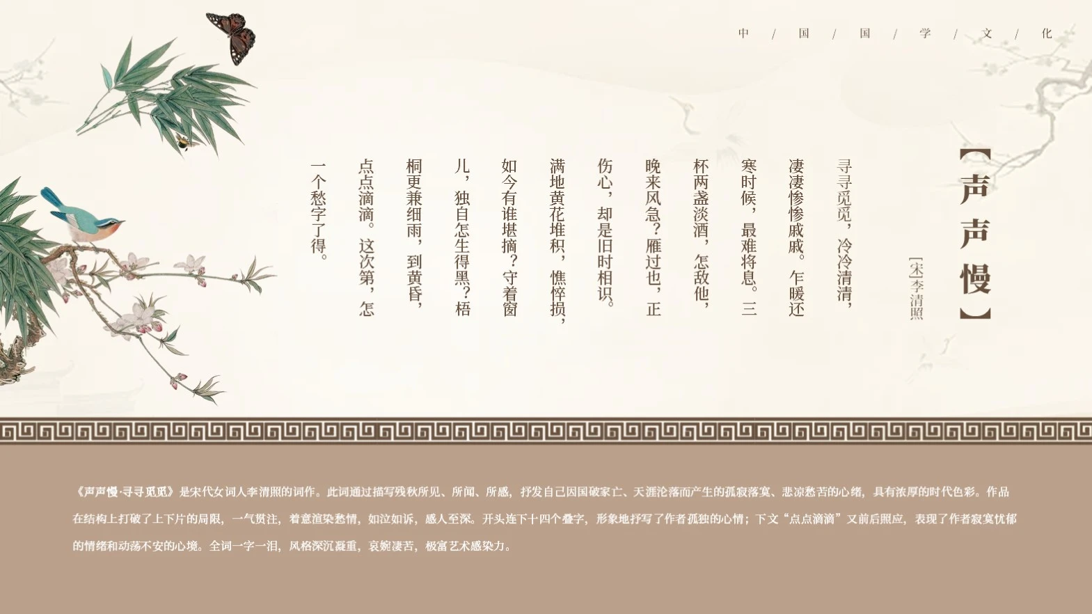 棕色中国风诗词鉴赏PPT单页