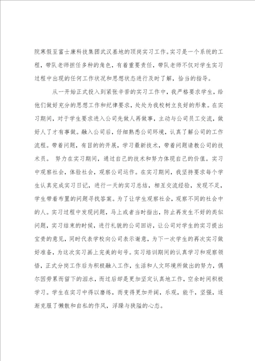 实习指导老师工作总结