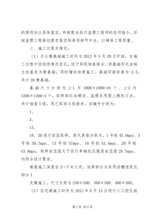 基础验收汇报材料 (4).docx