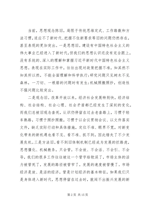 在全县解放思想推动高质量发展大讨论动员会上的讲话.docx