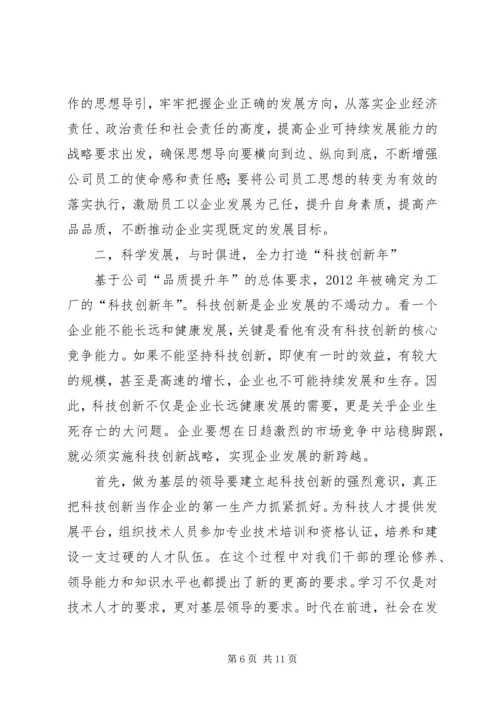 学习分公司职代会精神心得体会.docx