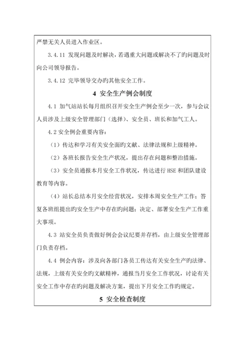 LNG加气站安全新版制度.docx