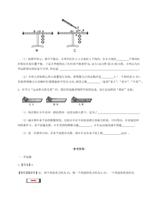 第四次月考滚动检测卷-内蒙古赤峰二中物理八年级下册期末考试专题训练试卷（含答案详解）.docx