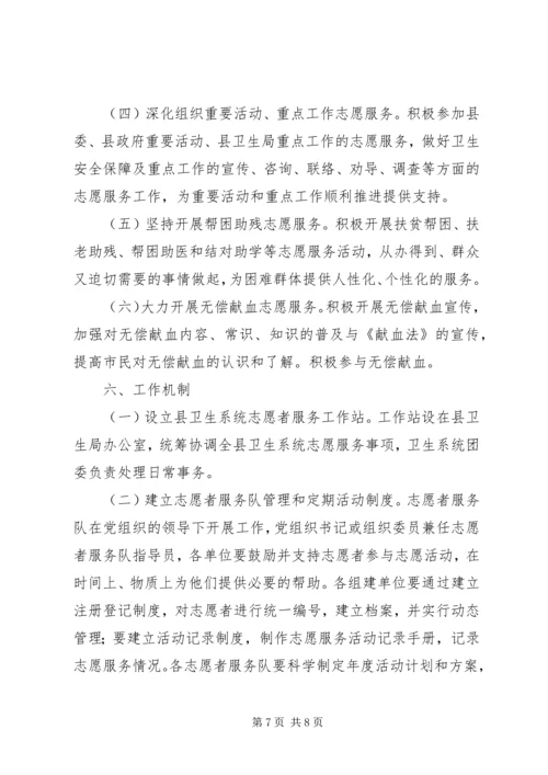 五老志愿者服务工作计划及打算.docx