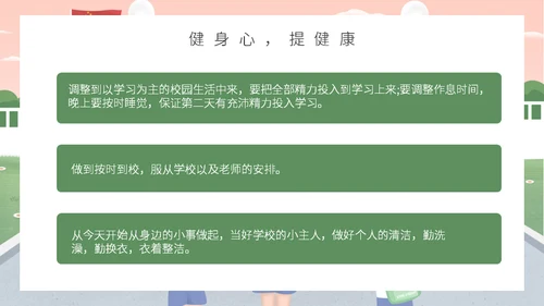 开学啦主题班会通用PPT模板