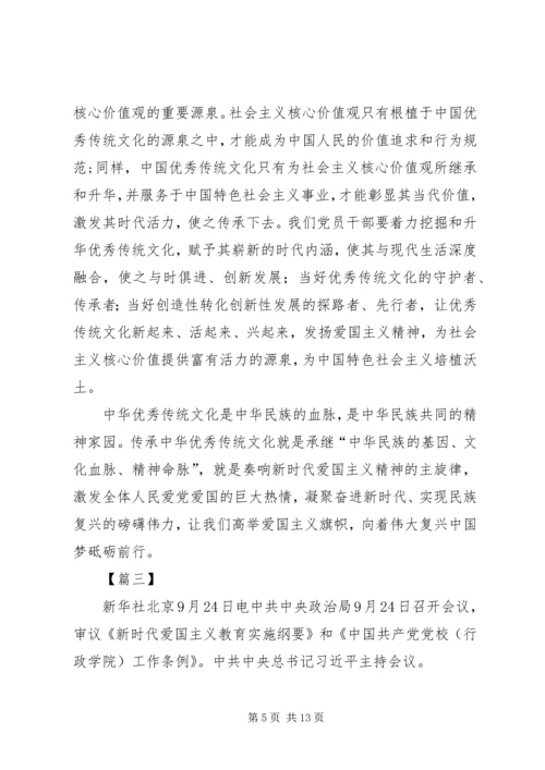 学习《新时代爱国主义教育实施纲要》心得体会六篇.docx
